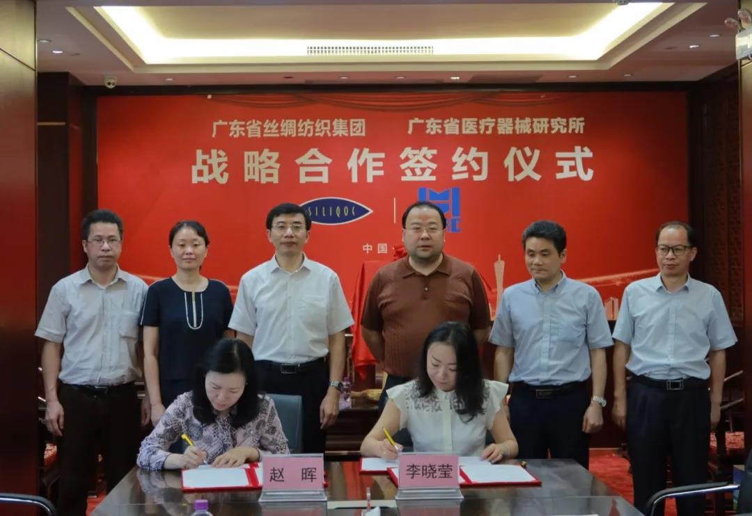 【企业动态】丝纺集团与省医疗器械研究所签订战略合作协议 