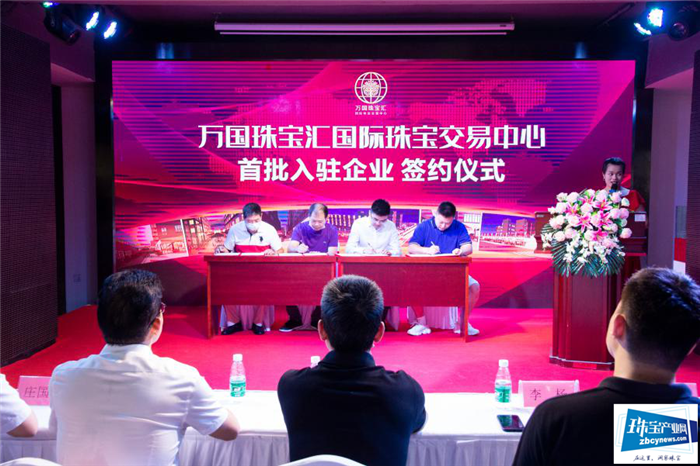 第四届“为幸福而创作”原创设计师大赛、首届“万国达人”主播大赛启动仪式暨中和盛世万国珠宝汇签约仪式举 第四届“为幸福而创作”原创设计师大赛、首届“万国达人”主播大赛启动仪式暨中和盛世万国珠宝汇签约仪式举