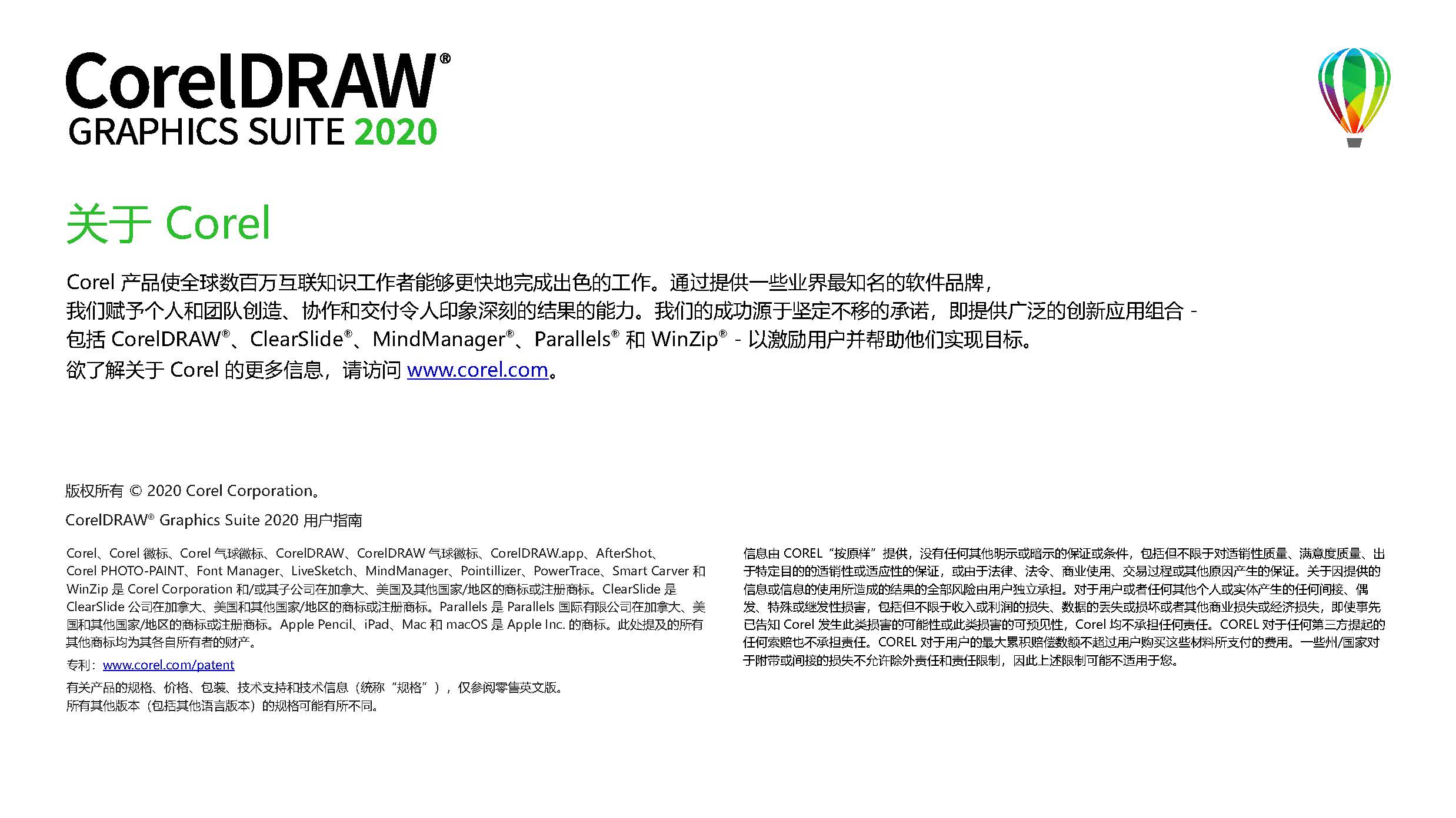 Coreldraw Graphics Suite 2020 中文终身授权+电子邮件- 软件树商城