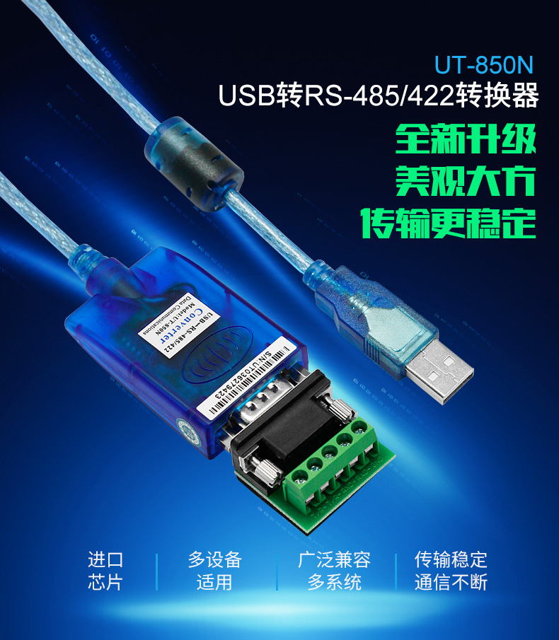 USB转485线USB转485/422  1米