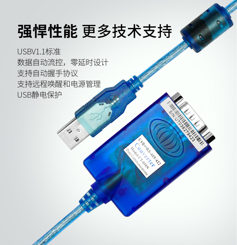 USB转485线USB转485/422  1米