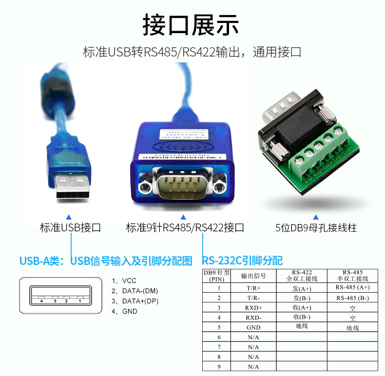 USB转485线USB转485/422  1米