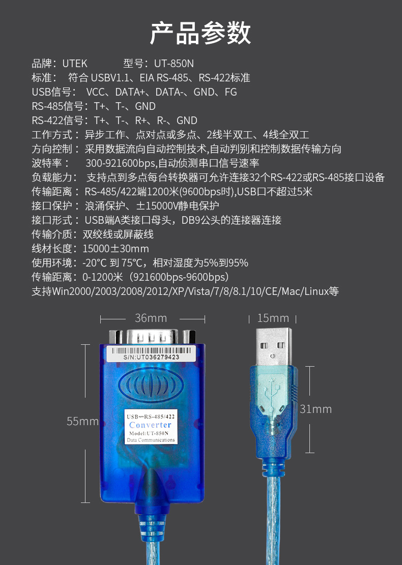 USB转485线USB转485/422  1米