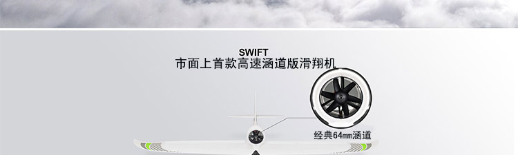  Swift 1200MM模型飞机