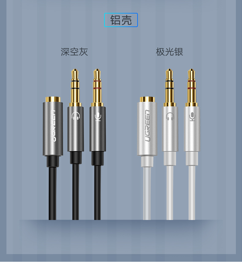 绿联20898 3.5mm母转2公转换线  (AUX和唛）20CM