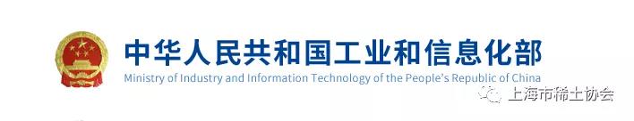  工业和信息化部 自然资源部关于下达2020年第一批稀土开采、冶炼分离总量控制指标的通知