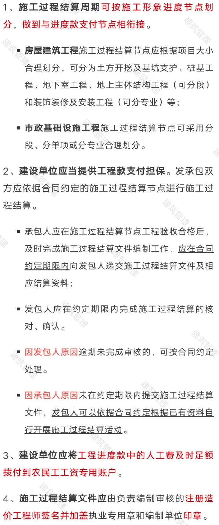 定了！再见，竣工结算！建筑业迎来大改，全面推行施工过程结算……