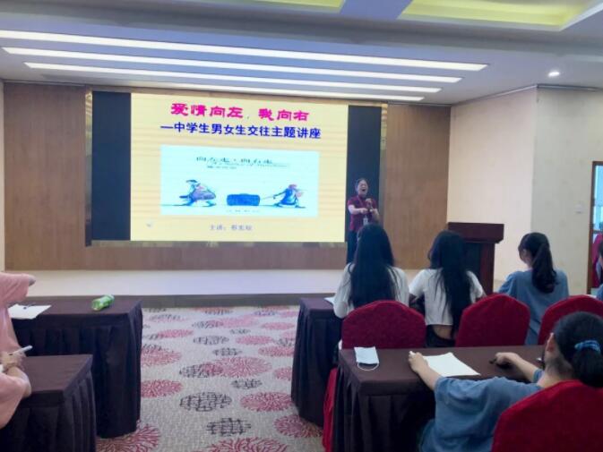 “爱情向左,我向右”女生专题讲座 “爱情向左,我向右”女生专题讲座