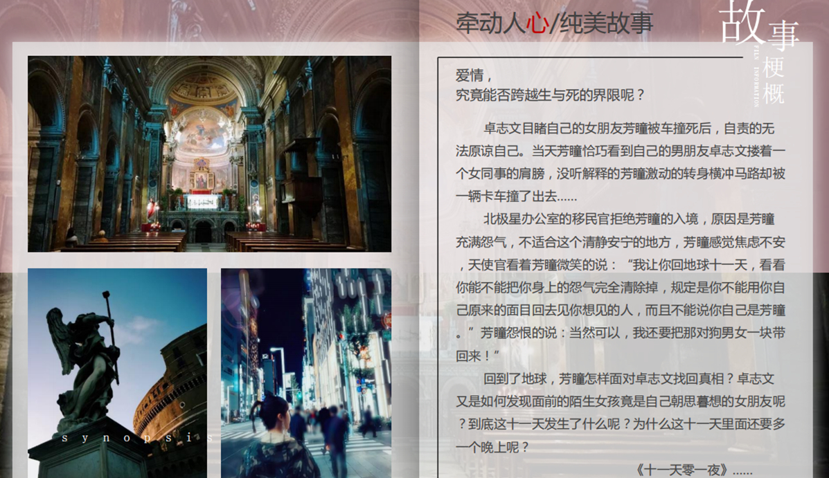 《十一天零一夜》 《十一天零一夜》