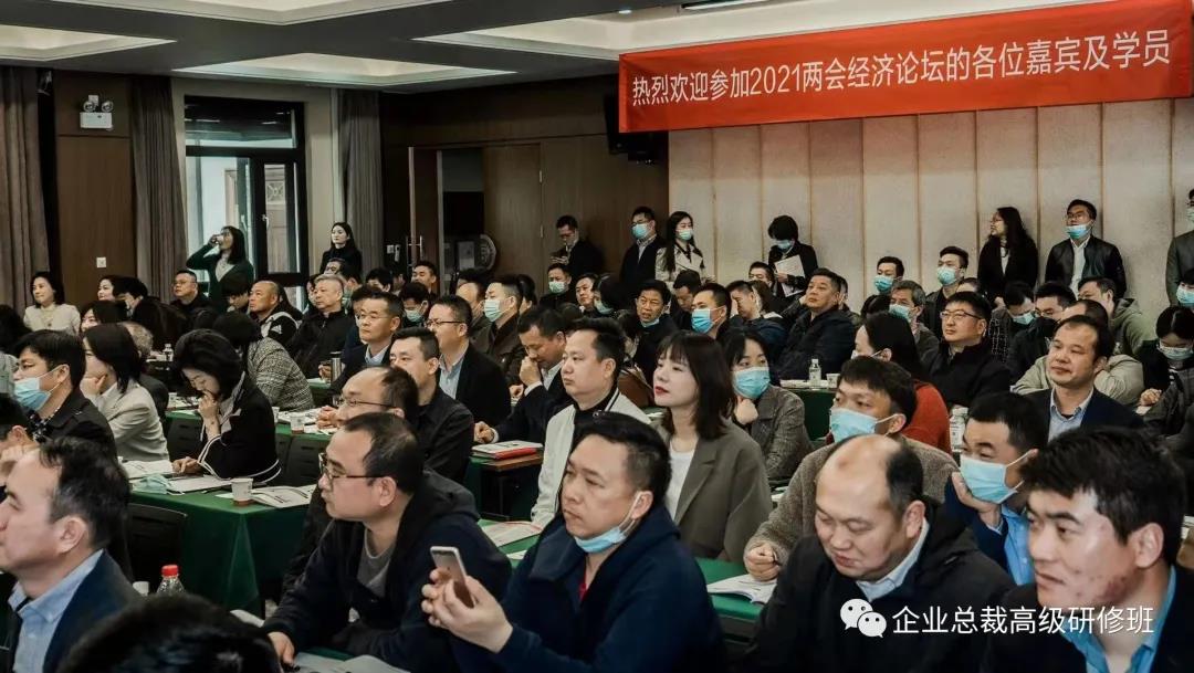 合一领袖学院中华高管论坛390期《2021两会经济政策导向及行业机遇分析》课程纪实 合一领袖学院中华高管论坛390期《2021两会经济政策导向及行业机遇分析》课程纪实