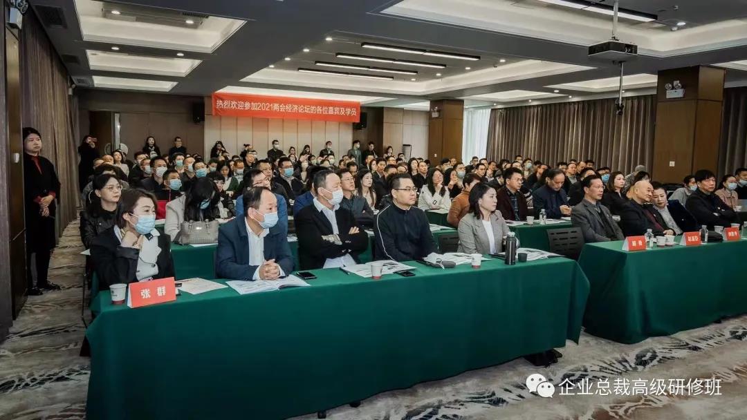 合一领袖学院中华高管论坛390期《2021两会经济政策导向及行业机遇分析》课程纪实 合一领袖学院中华高管论坛390期《2021两会经济政策导向及行业机遇分析》课程纪实