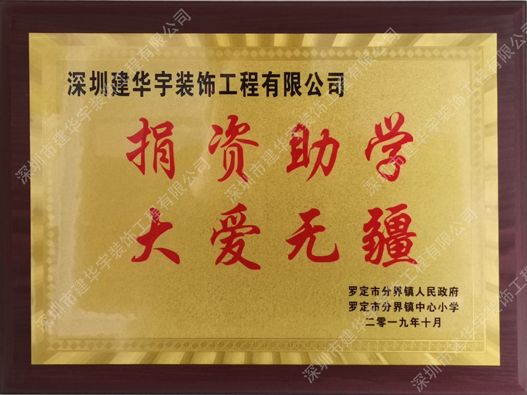 公司荣誉