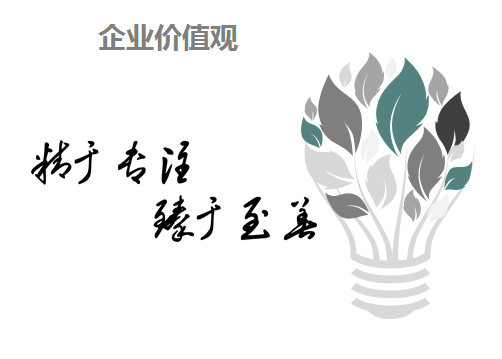 公司简介 公司简介
