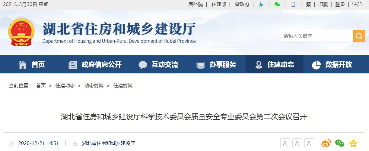 【BIM政策】湖北省住房和城乡建设厅科学技术委员会质量安全专业委员会第二次会议召开 【BIM政策】湖北省住房和城乡建设厅科学技术委员会质量安全专业委员会第二次会议召开
