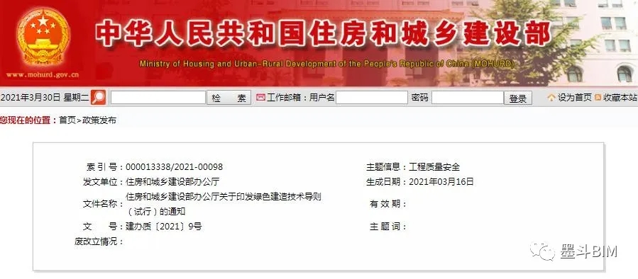 【BIM政策】住房和城乡建设部办公厅关于印发绿色建造技术导则(试行)的通知 【BIM政策】住房和城乡建设部办公厅关于印发绿色建造技术导则(试行)的通知