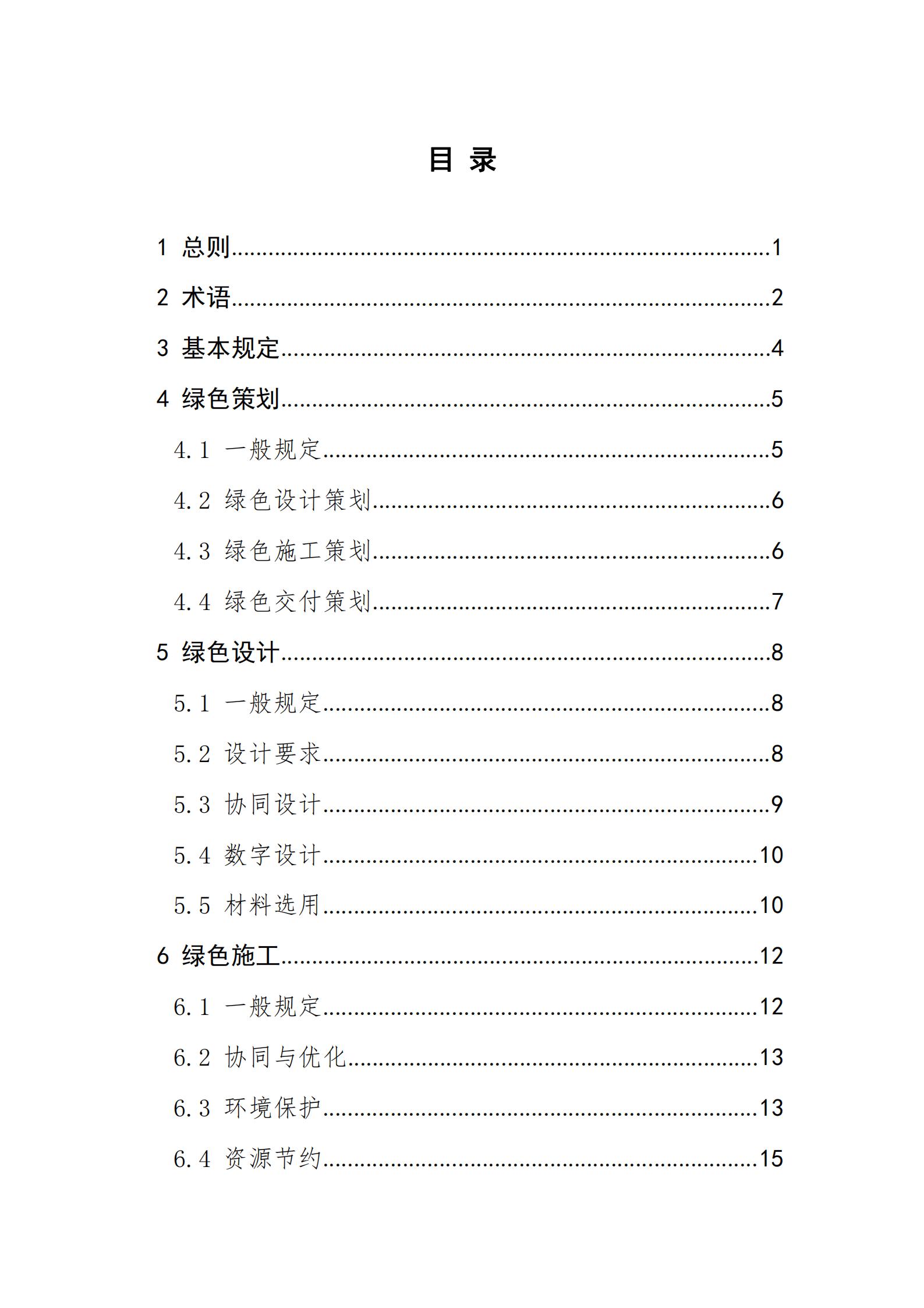 【BIM政策】住房和城乡建设部办公厅关于印发绿色建造技术导则(试行)的通知 【BIM政策】住房和城乡建设部办公厅关于印发绿色建造技术导则(试行)的通知
