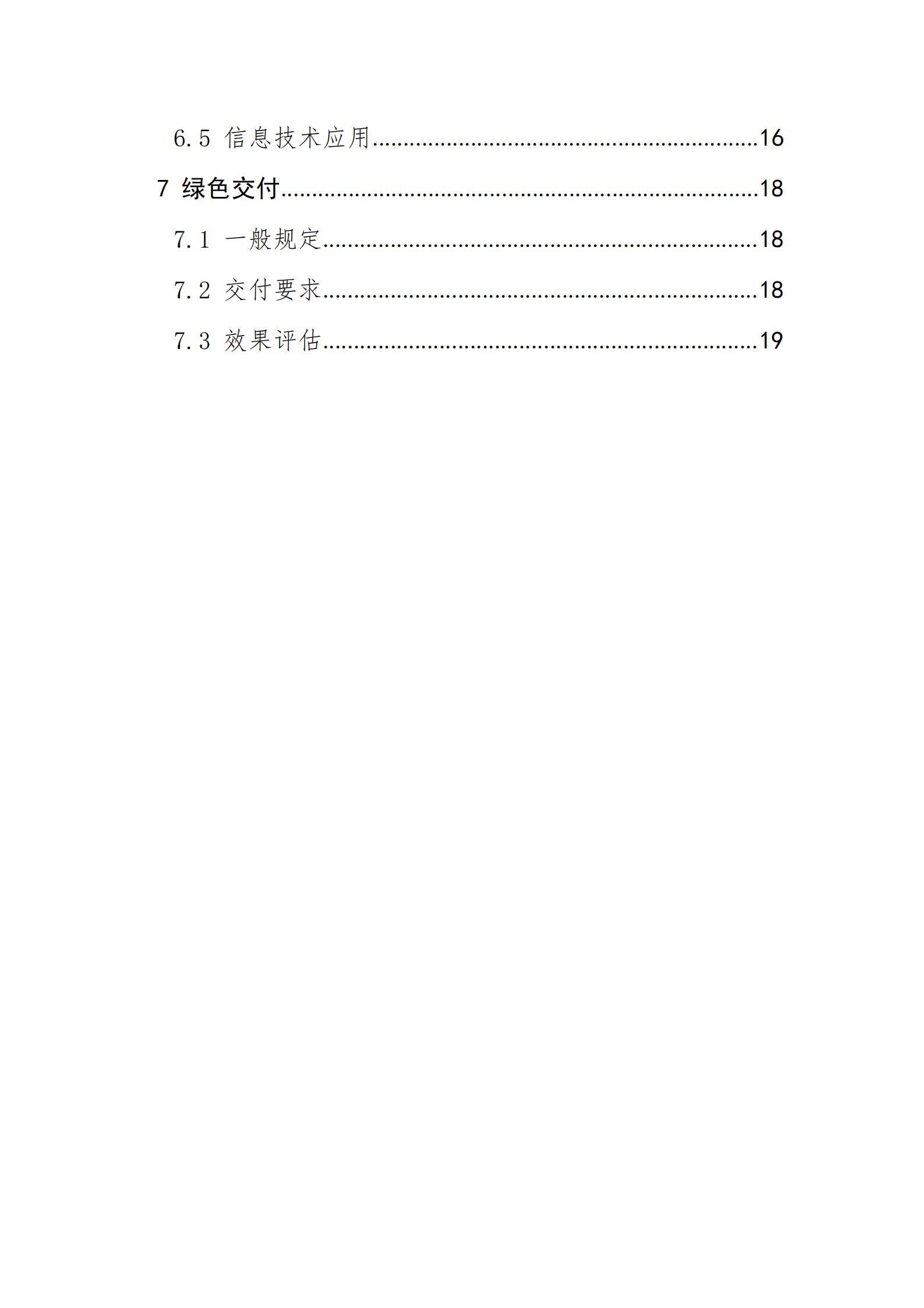 【BIM政策】住房和城乡建设部办公厅关于印发绿色建造技术导则(试行)的通知 【BIM政策】住房和城乡建设部办公厅关于印发绿色建造技术导则(试行)的通知