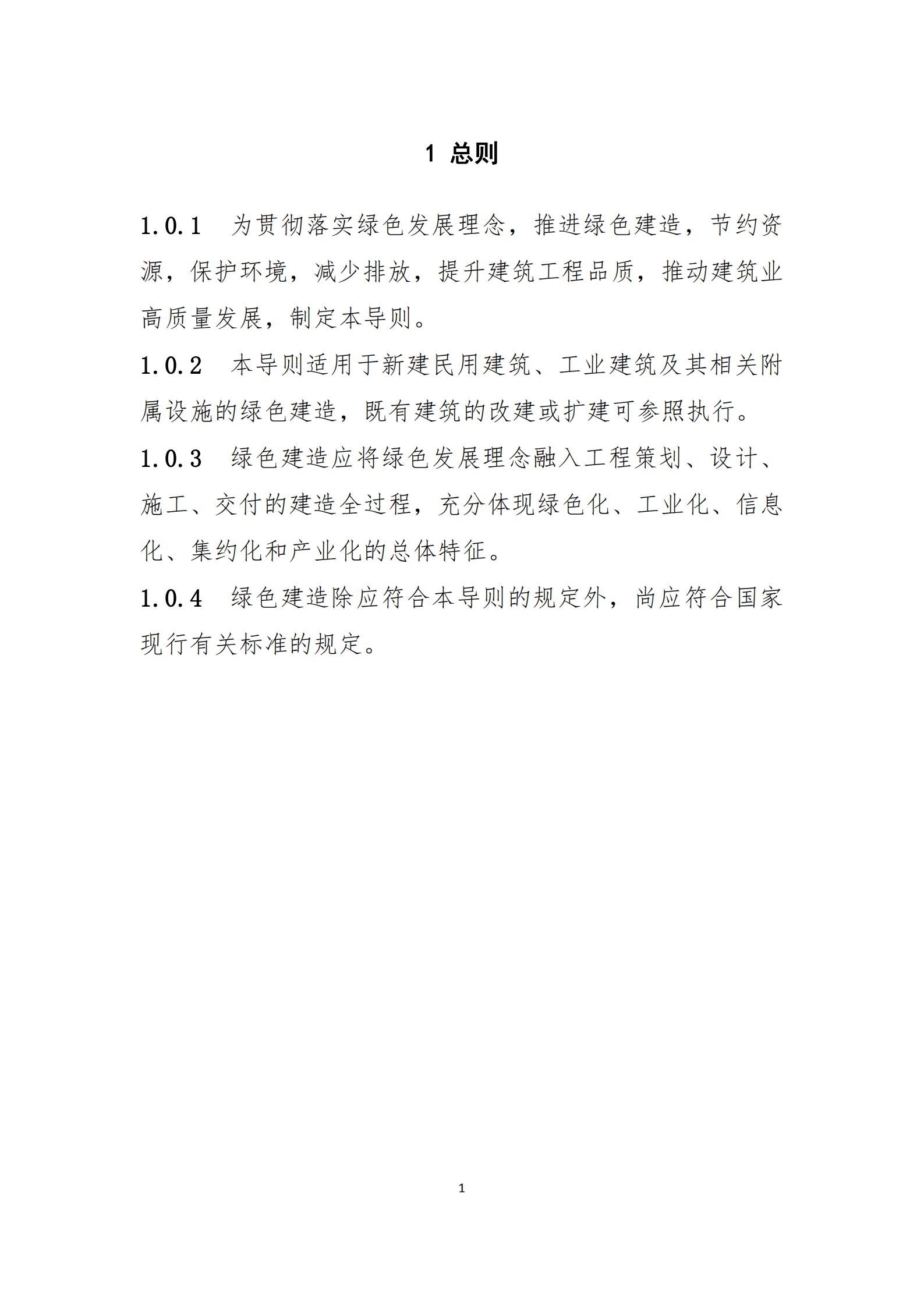 【BIM政策】住房和城乡建设部办公厅关于印发绿色建造技术导则(试行)的通知 【BIM政策】住房和城乡建设部办公厅关于印发绿色建造技术导则(试行)的通知
