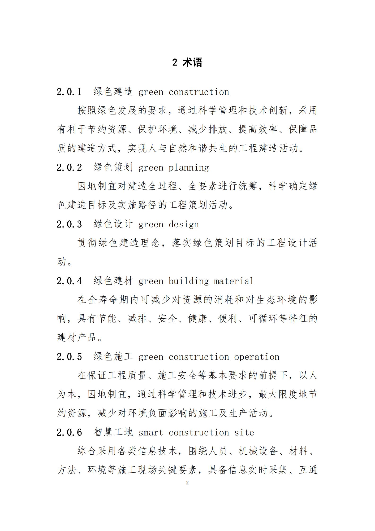 【BIM政策】住房和城乡建设部办公厅关于印发绿色建造技术导则(试行)的通知 【BIM政策】住房和城乡建设部办公厅关于印发绿色建造技术导则(试行)的通知
