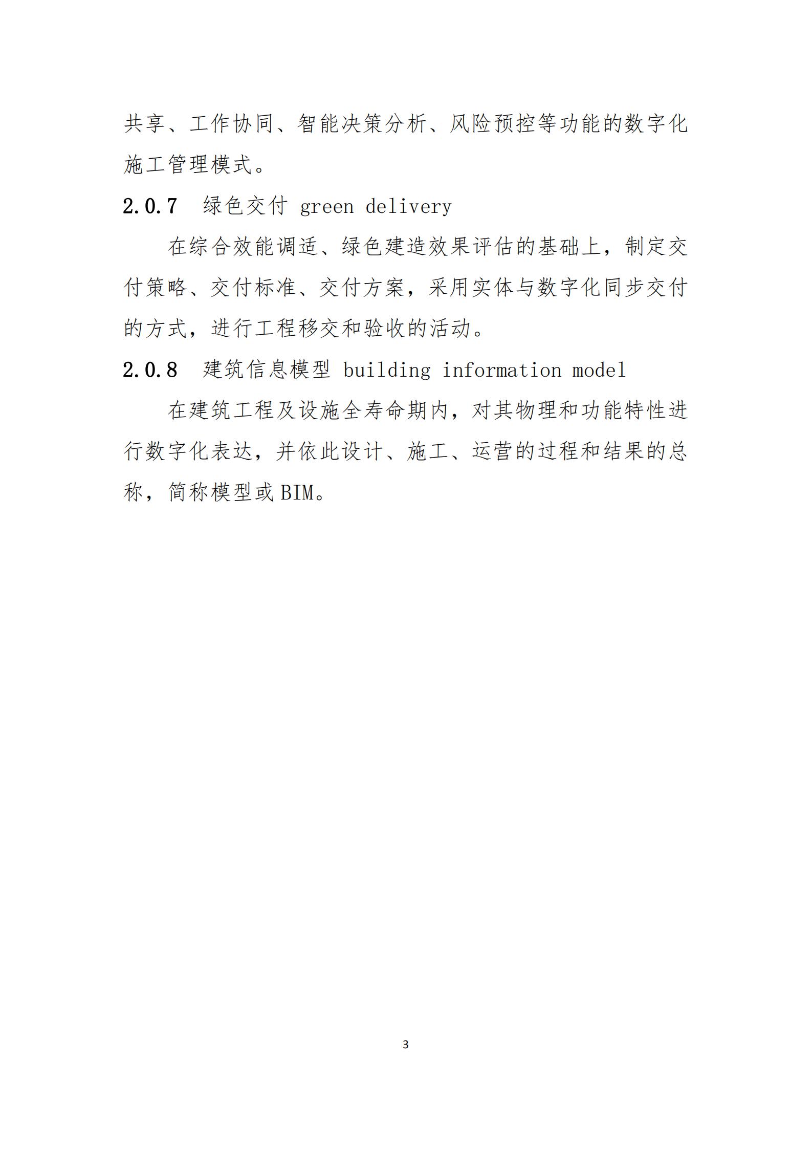 【BIM政策】住房和城乡建设部办公厅关于印发绿色建造技术导则(试行)的通知 【BIM政策】住房和城乡建设部办公厅关于印发绿色建造技术导则(试行)的通知