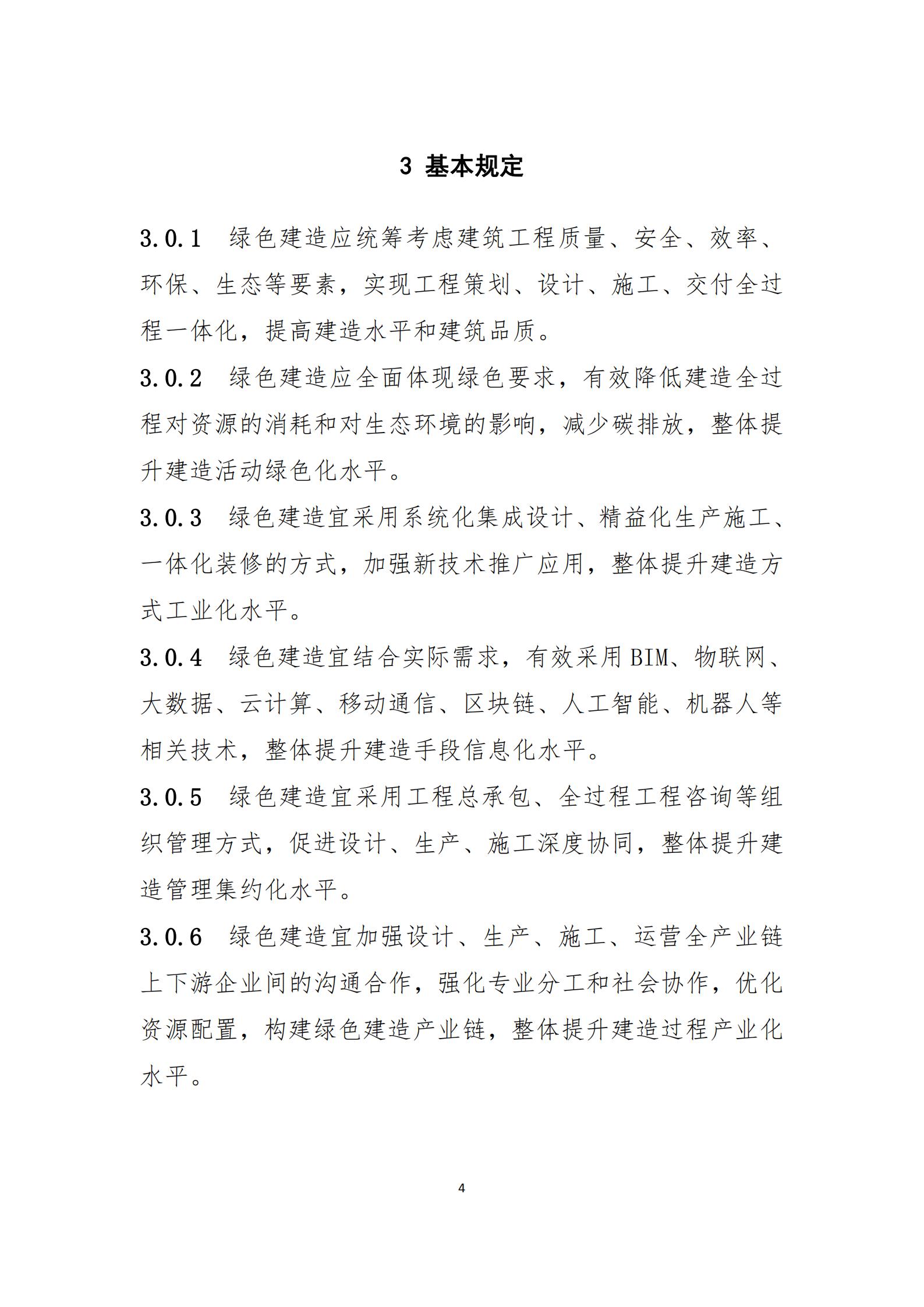 【BIM政策】住房和城乡建设部办公厅关于印发绿色建造技术导则(试行)的通知 【BIM政策】住房和城乡建设部办公厅关于印发绿色建造技术导则(试行)的通知