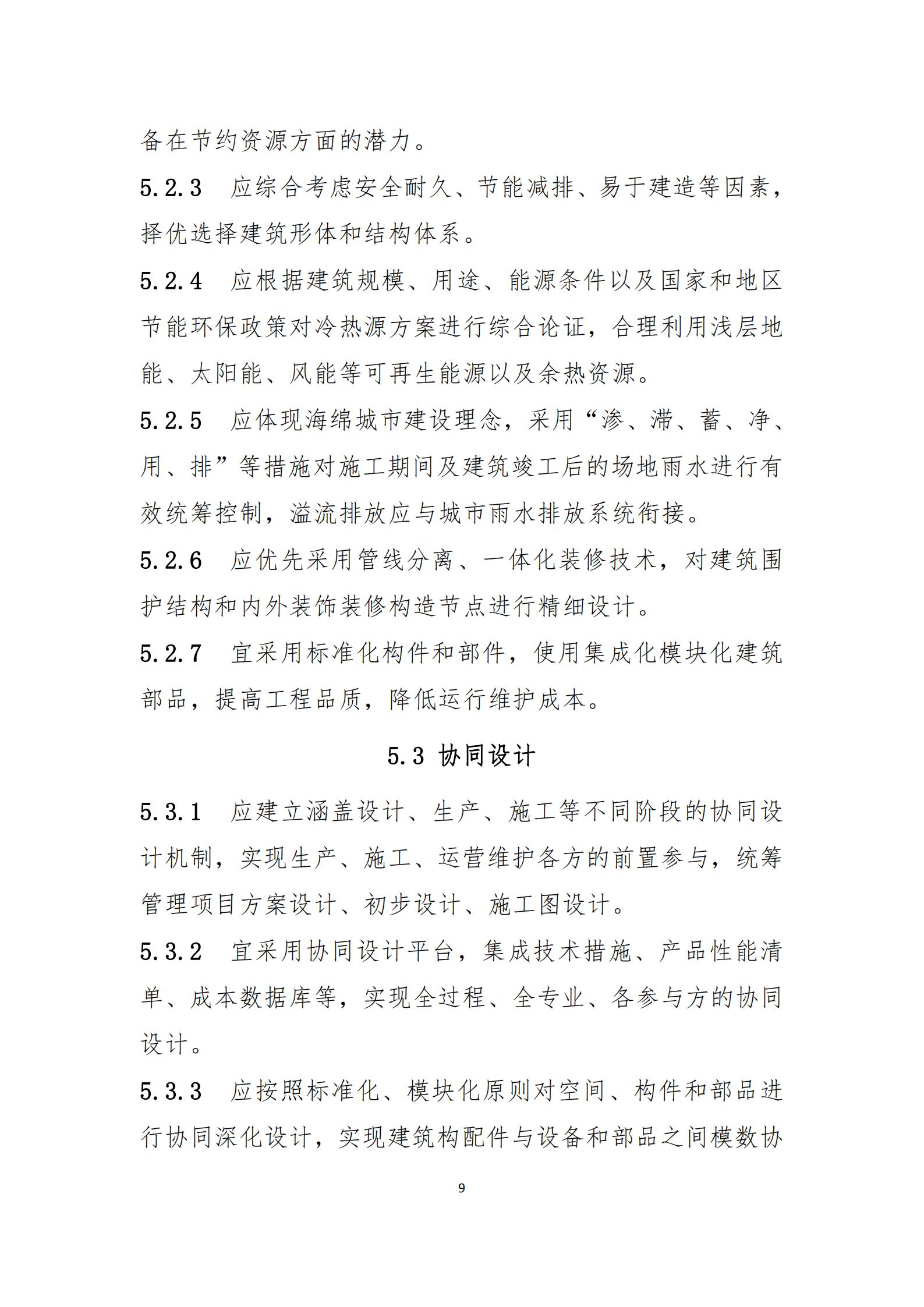 【BIM政策】住房和城乡建设部办公厅关于印发绿色建造技术导则(试行)的通知 【BIM政策】住房和城乡建设部办公厅关于印发绿色建造技术导则(试行)的通知