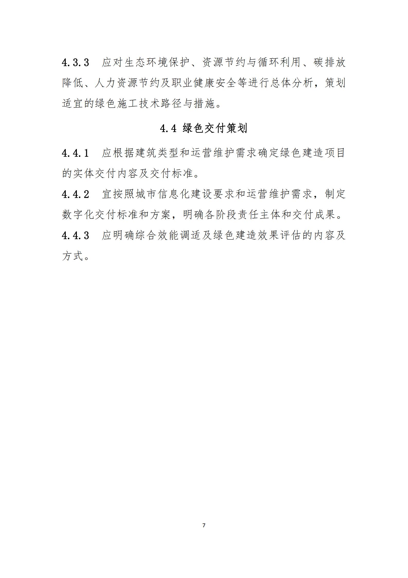 【BIM政策】住房和城乡建设部办公厅关于印发绿色建造技术导则(试行)的通知 【BIM政策】住房和城乡建设部办公厅关于印发绿色建造技术导则(试行)的通知