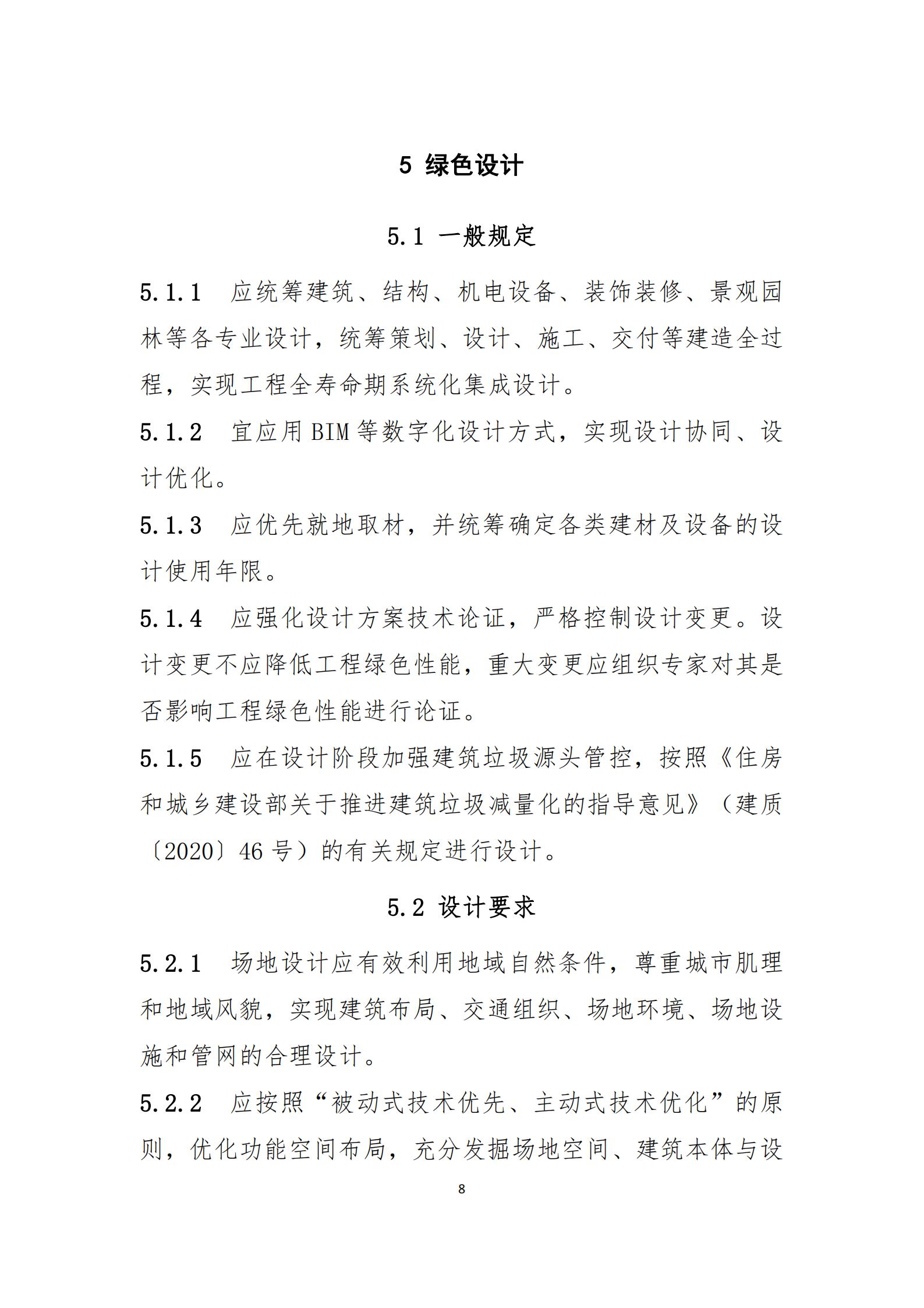【BIM政策】住房和城乡建设部办公厅关于印发绿色建造技术导则(试行)的通知 【BIM政策】住房和城乡建设部办公厅关于印发绿色建造技术导则(试行)的通知