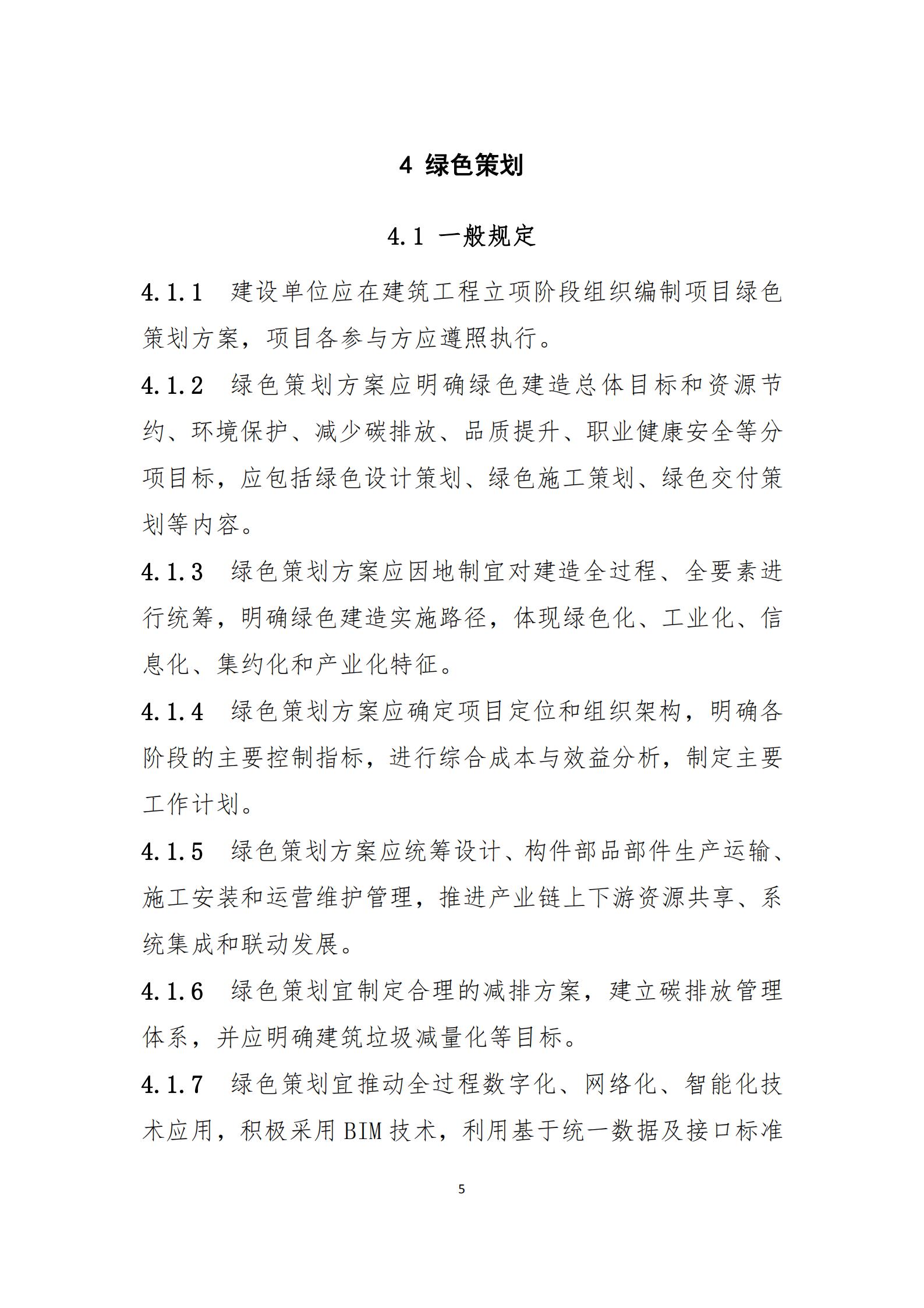 【BIM政策】住房和城乡建设部办公厅关于印发绿色建造技术导则(试行)的通知 【BIM政策】住房和城乡建设部办公厅关于印发绿色建造技术导则(试行)的通知