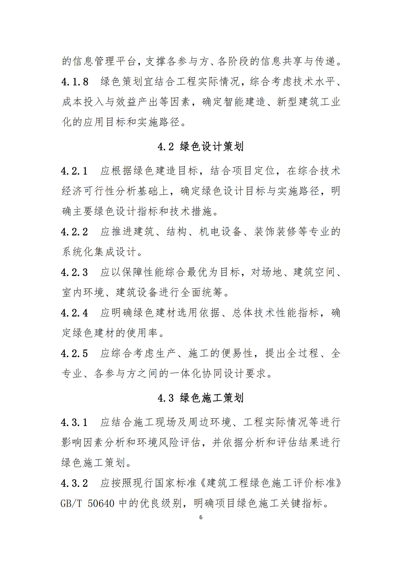 【BIM政策】住房和城乡建设部办公厅关于印发绿色建造技术导则(试行)的通知 【BIM政策】住房和城乡建设部办公厅关于印发绿色建造技术导则(试行)的通知