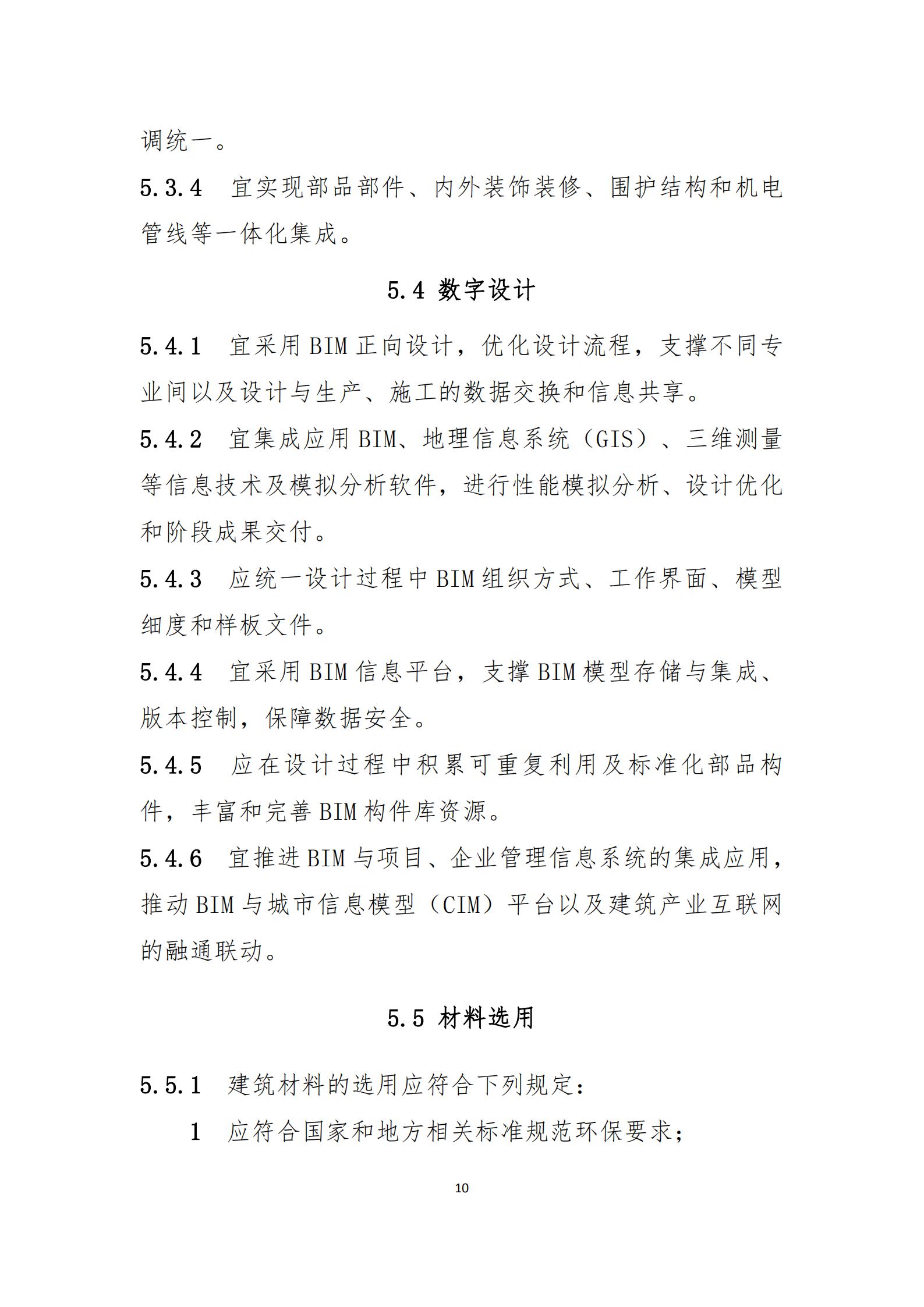 【BIM政策】住房和城乡建设部办公厅关于印发绿色建造技术导则(试行)的通知 【BIM政策】住房和城乡建设部办公厅关于印发绿色建造技术导则(试行)的通知
