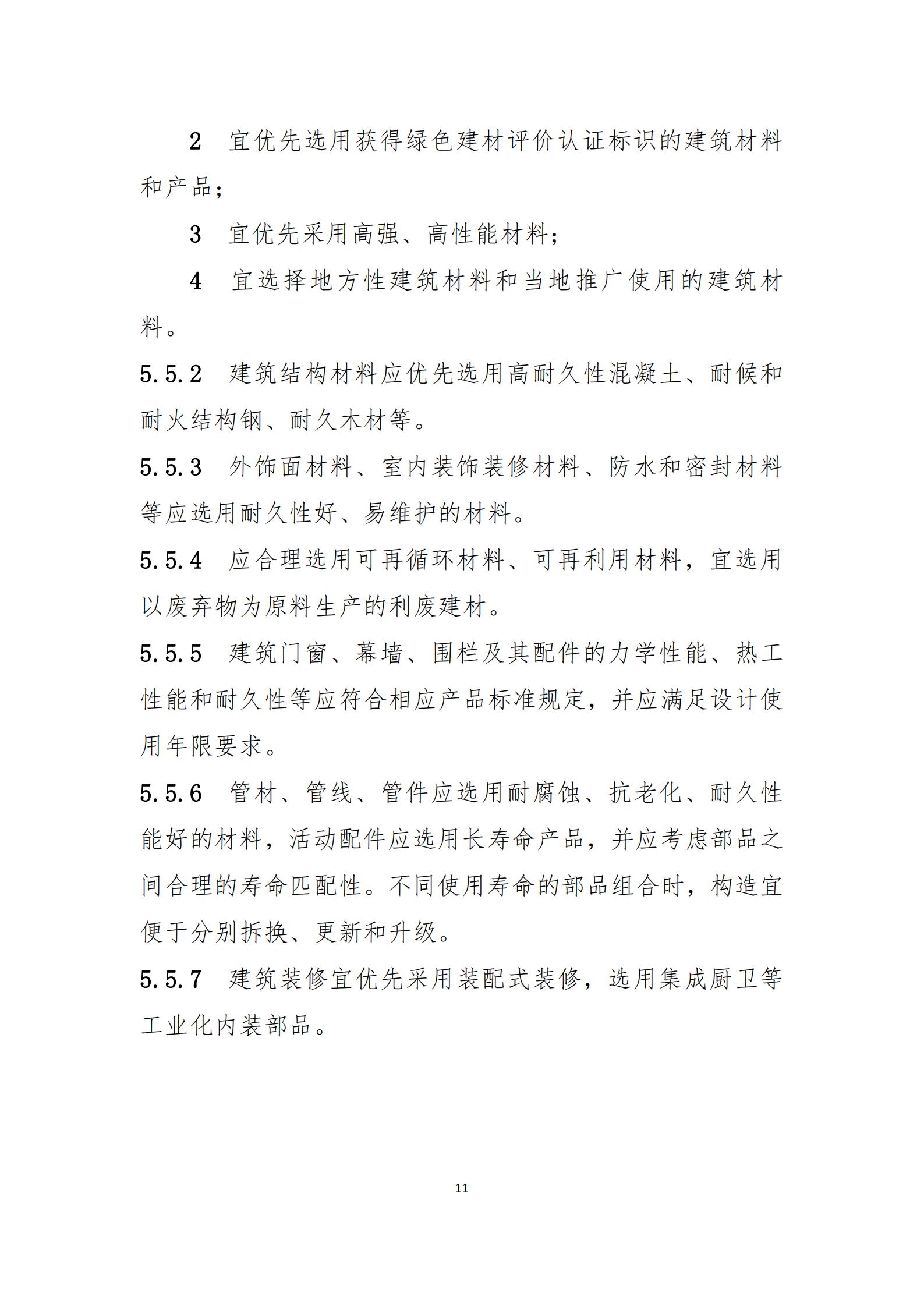 【BIM政策】住房和城乡建设部办公厅关于印发绿色建造技术导则(试行)的通知 【BIM政策】住房和城乡建设部办公厅关于印发绿色建造技术导则(试行)的通知