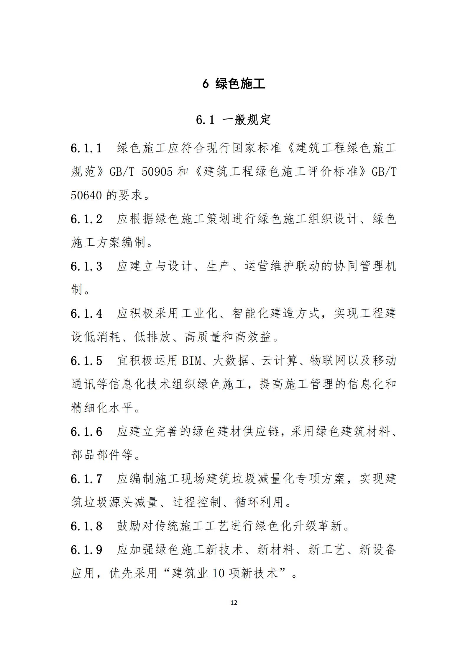 【BIM政策】住房和城乡建设部办公厅关于印发绿色建造技术导则(试行)的通知 【BIM政策】住房和城乡建设部办公厅关于印发绿色建造技术导则(试行)的通知