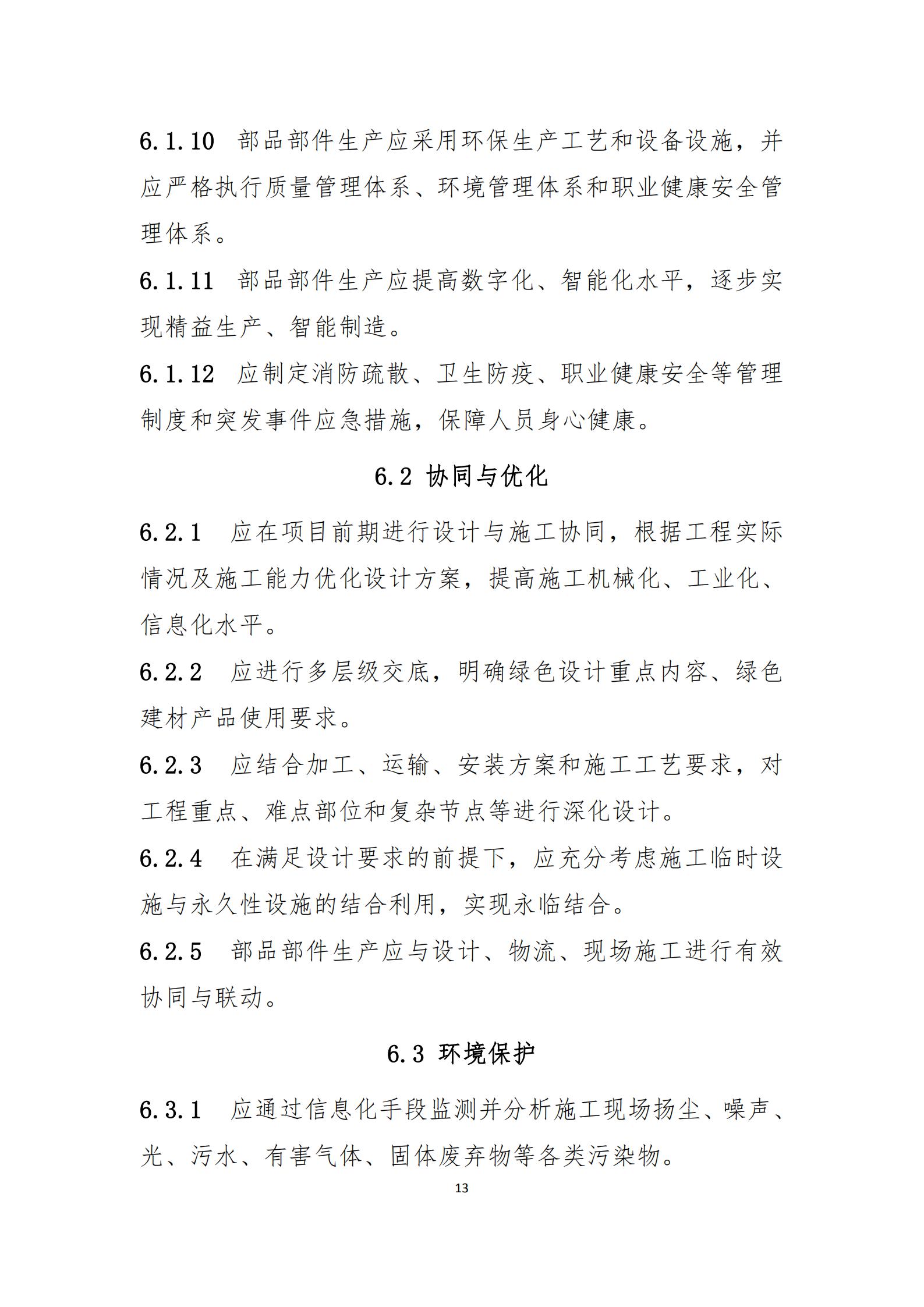 【BIM政策】住房和城乡建设部办公厅关于印发绿色建造技术导则(试行)的通知 【BIM政策】住房和城乡建设部办公厅关于印发绿色建造技术导则(试行)的通知