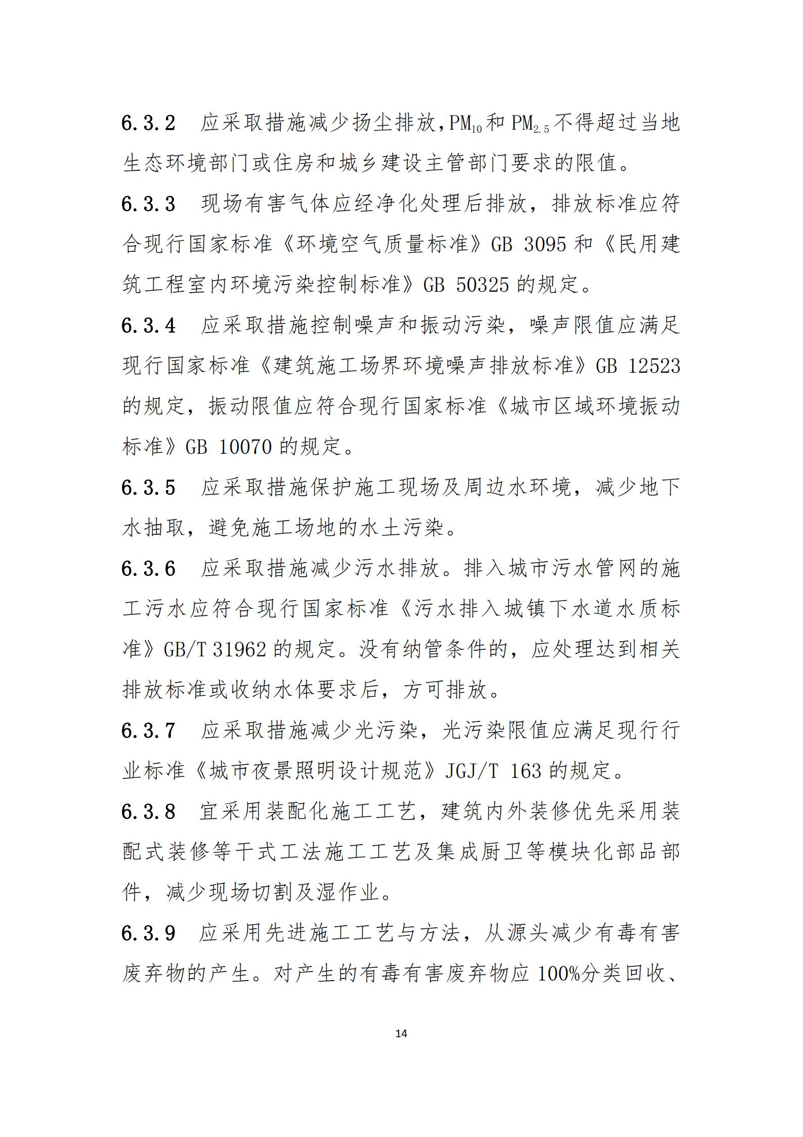 【BIM政策】住房和城乡建设部办公厅关于印发绿色建造技术导则(试行)的通知 【BIM政策】住房和城乡建设部办公厅关于印发绿色建造技术导则(试行)的通知