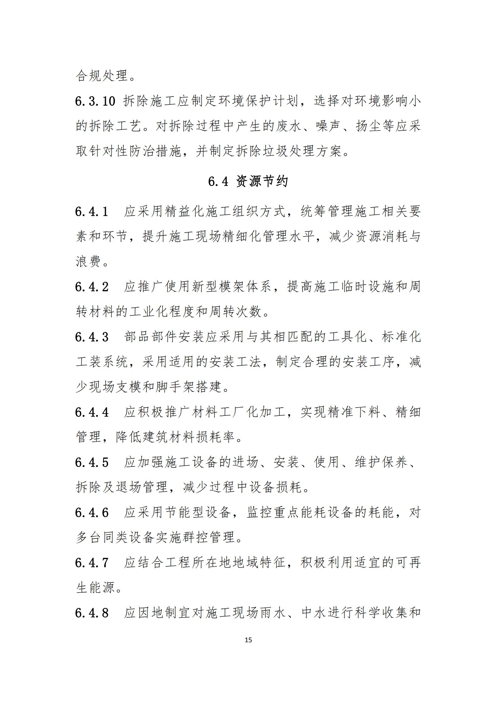 【BIM政策】住房和城乡建设部办公厅关于印发绿色建造技术导则(试行)的通知 【BIM政策】住房和城乡建设部办公厅关于印发绿色建造技术导则(试行)的通知