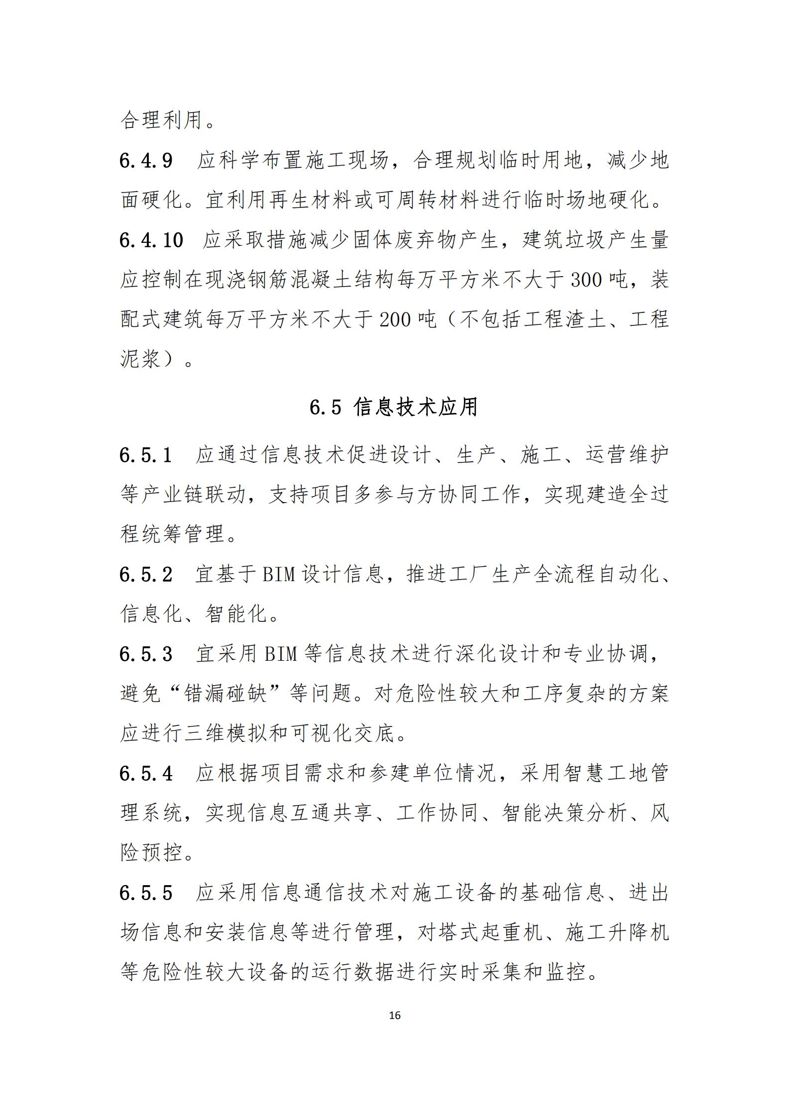 【BIM政策】住房和城乡建设部办公厅关于印发绿色建造技术导则(试行)的通知 【BIM政策】住房和城乡建设部办公厅关于印发绿色建造技术导则(试行)的通知