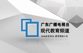 广东电视台《资源沟通》科技资源系列《博士》