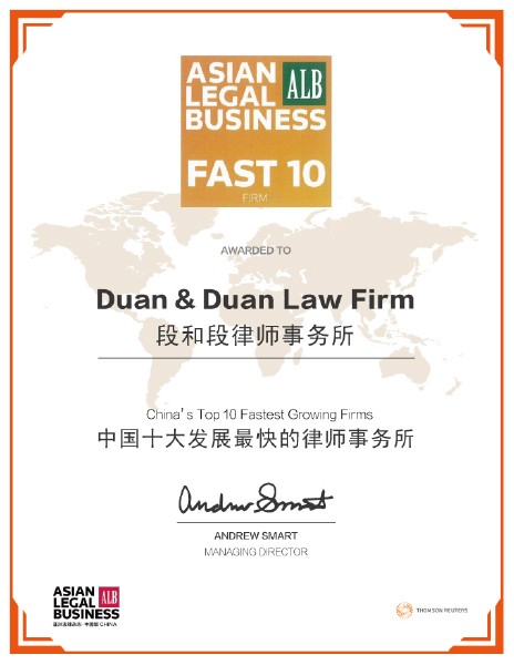 ALB-综合-中国十大发展最快律师事务所-上海