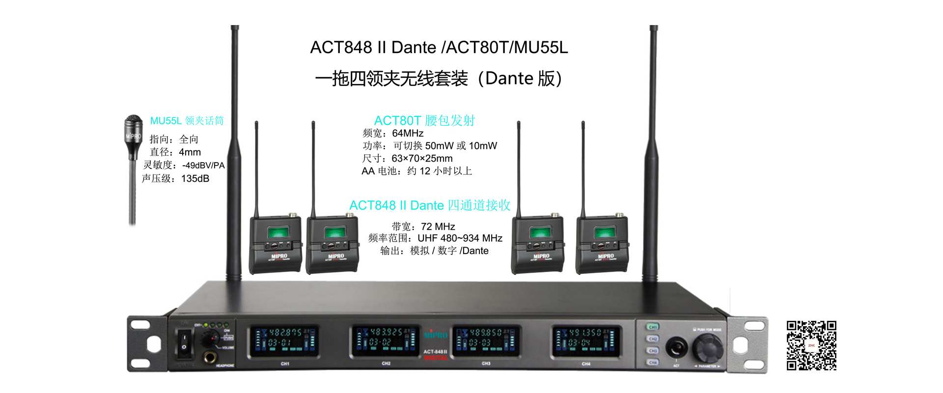 一拖四領夾套裝ACT848II(Dante）/ACT80T/MU55L