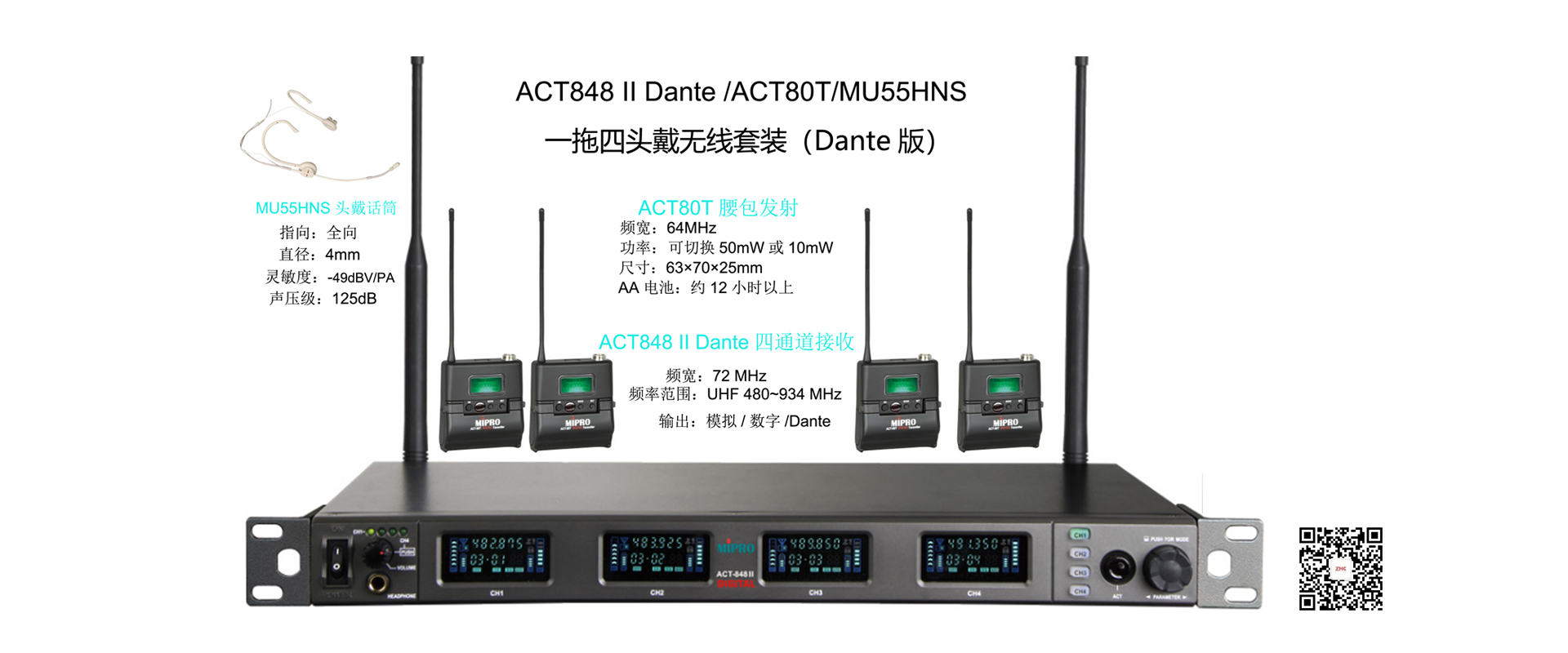 一拖四頭戴話筒套裝ACT848II(Dante）/ACT80T/MU55HNS