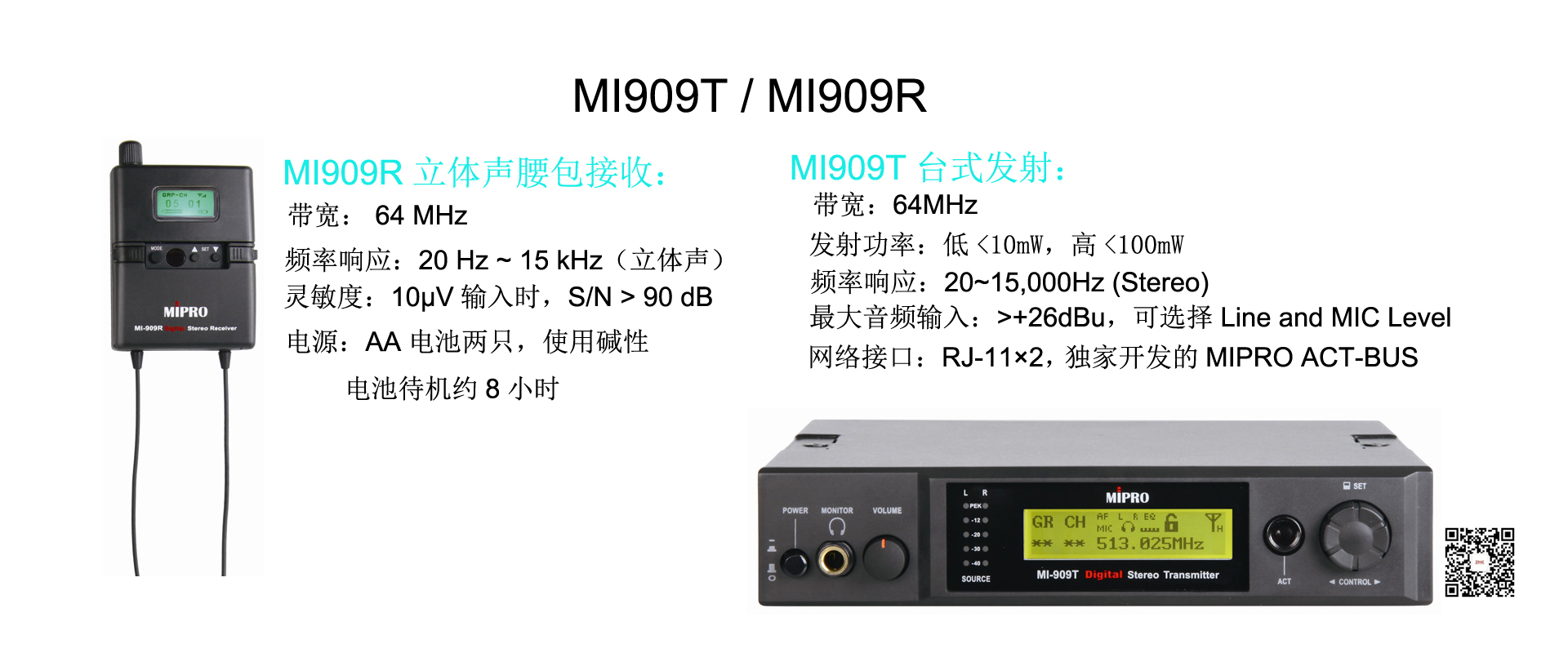 耳返套裝MI909T/MI909R