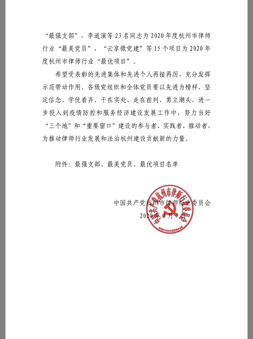 浙江九恒律师事务所党支部荣获2020年度杭州市律师行业“最强支部” 浙江九恒律师事务所党支部荣获2020年度杭州市律师行业“最强支部”