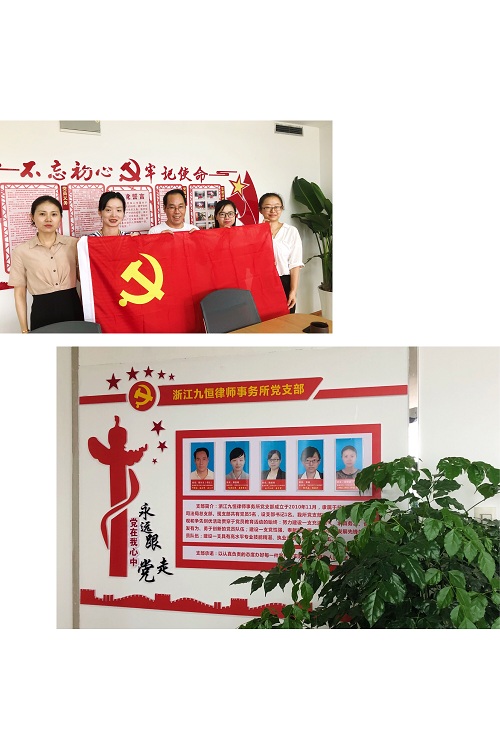 浙江九恒律师事务所党支部荣获2020年度杭州市律师行业“最强支部” 浙江九恒律师事务所党支部荣获2020年度杭州市律师行业“最强支部”