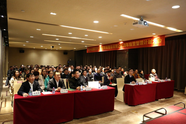 深化管理 突破自我——正中企业服务召开2017年经营管理总结 暨2018年经营管理规划会议 深化管理 突破自我——正中企业服务召开2017年经营管理总结 暨2018年经营管理规划会议