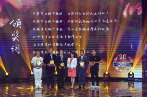 深圳国际赛荣获“深圳市十大高端体育赛事” 深圳国际赛荣获“深圳市十大高端体育赛事”