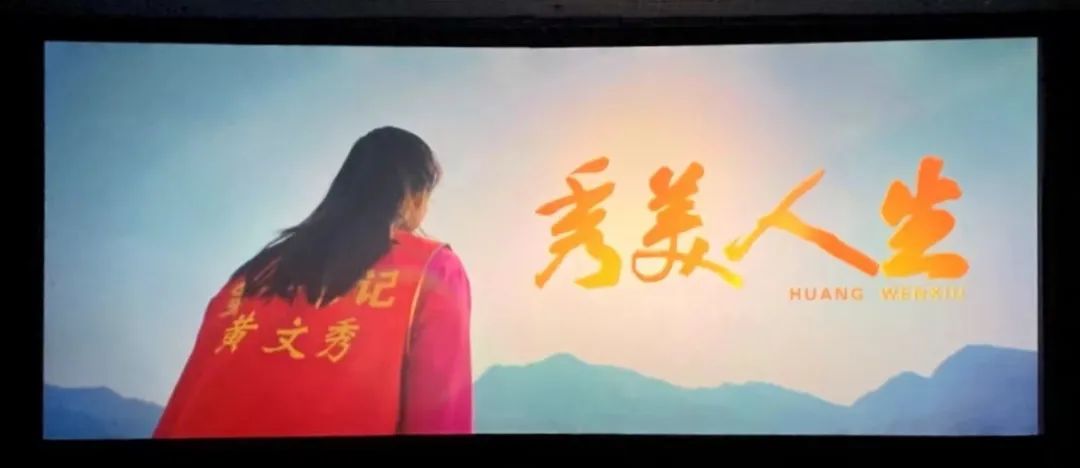 雄远党建 | 秀美人生 时代楷模——广东雄远律师事务所党支部开展《秀美人生》观影主题党日活动 雄远党建 | 秀美人生 时代楷模——广东雄远律师事务所党支部开展《秀美人生》观影主题党日活动