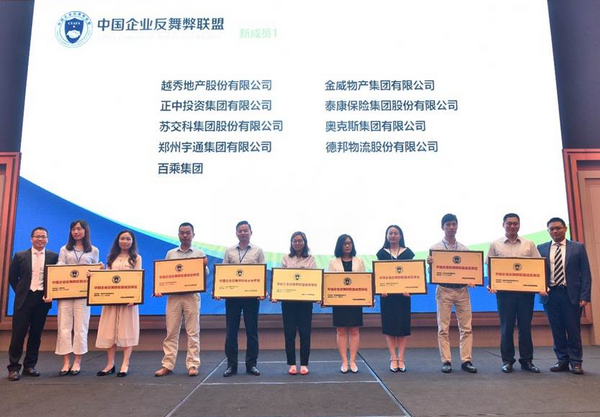 共建阳光营商环境,促进企业健康发展——正中集团加入中国企业反舞弊联盟 共建阳光营商环境,促进企业健康发展——正中集团加入中国企业反舞弊联盟
