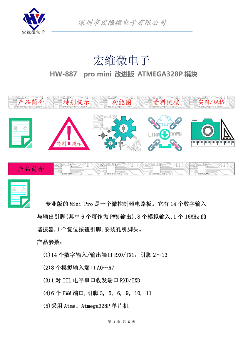 HW-887