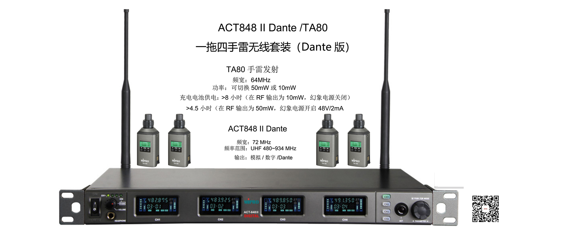 一拖四手雷套裝ACT848II(Dante）/TA80